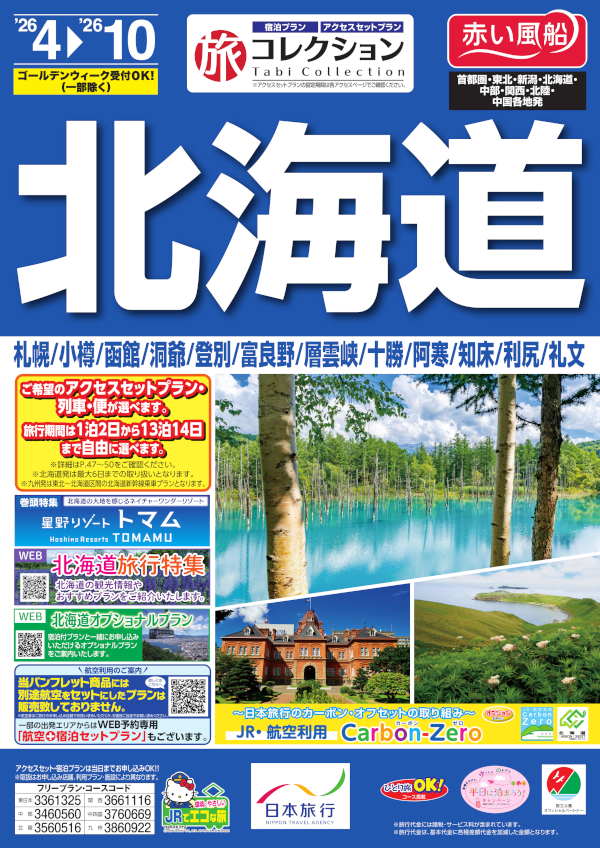 北海道