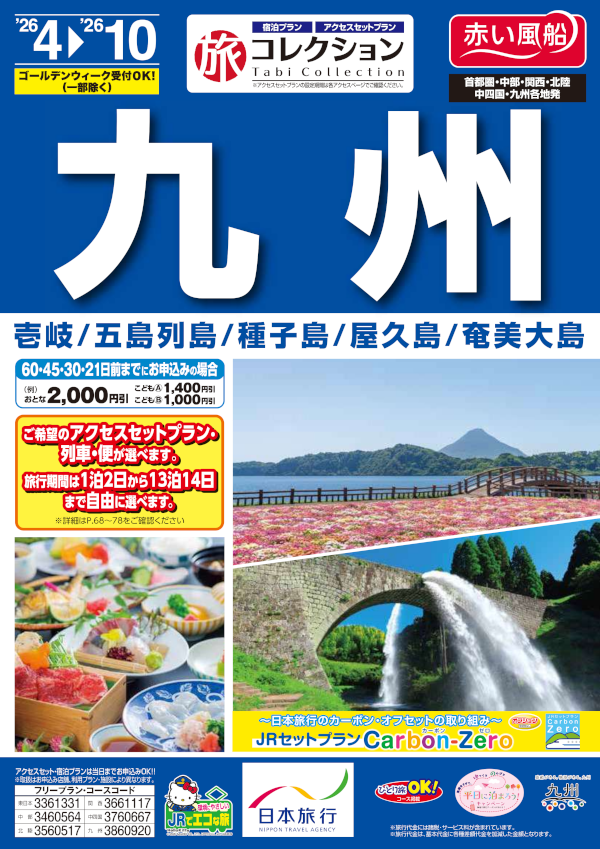 九州