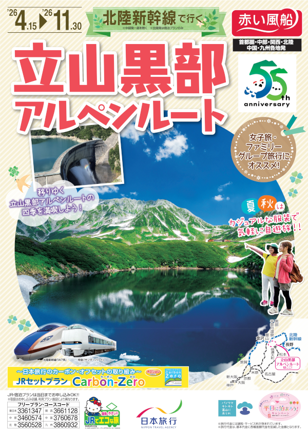 立山黒部
