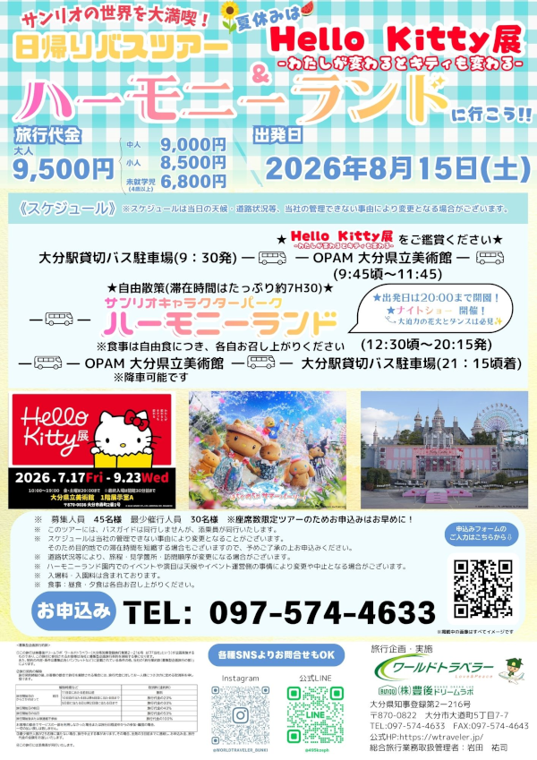 ハーモニーランド